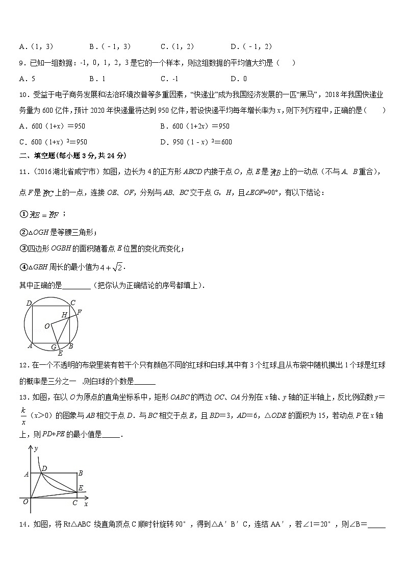 2023-2024学年湖南省常德芷兰实验学校数学九年级第一学期期末质量检测试题含答案第3页