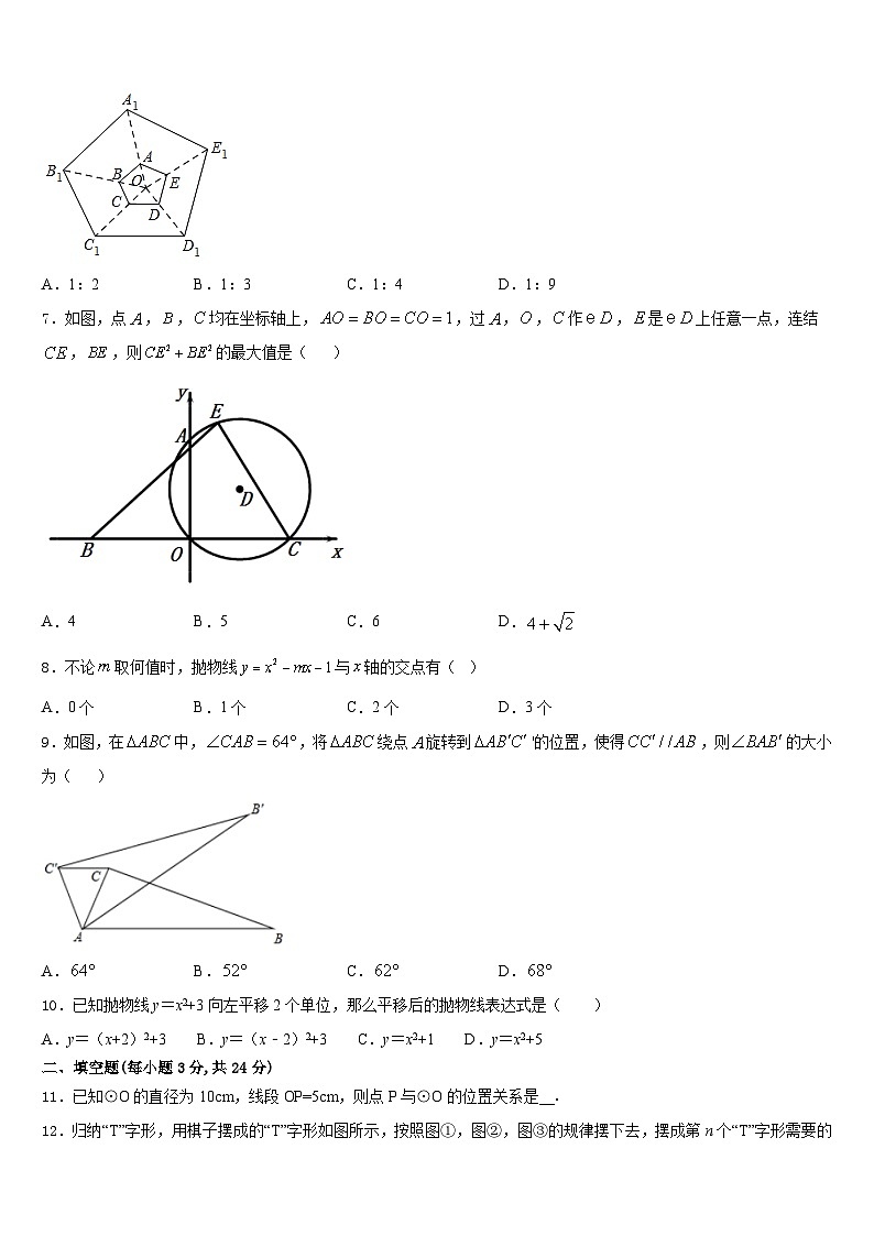 2023-2024学年湖南省常德芷兰实验学校数学九年级第一学期期末综合测试模拟试题含答案02