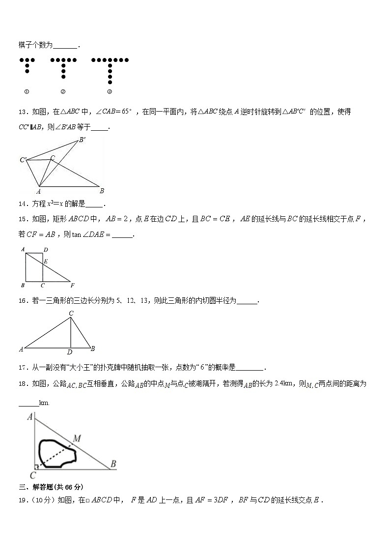 2023-2024学年湖南省常德芷兰实验学校数学九年级第一学期期末综合测试模拟试题含答案03
