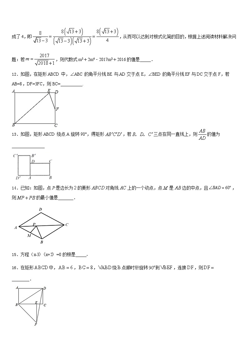 2023-2024学年湖北省枣阳市第五中学九年级数学第一学期期末检测模拟试题含答案03