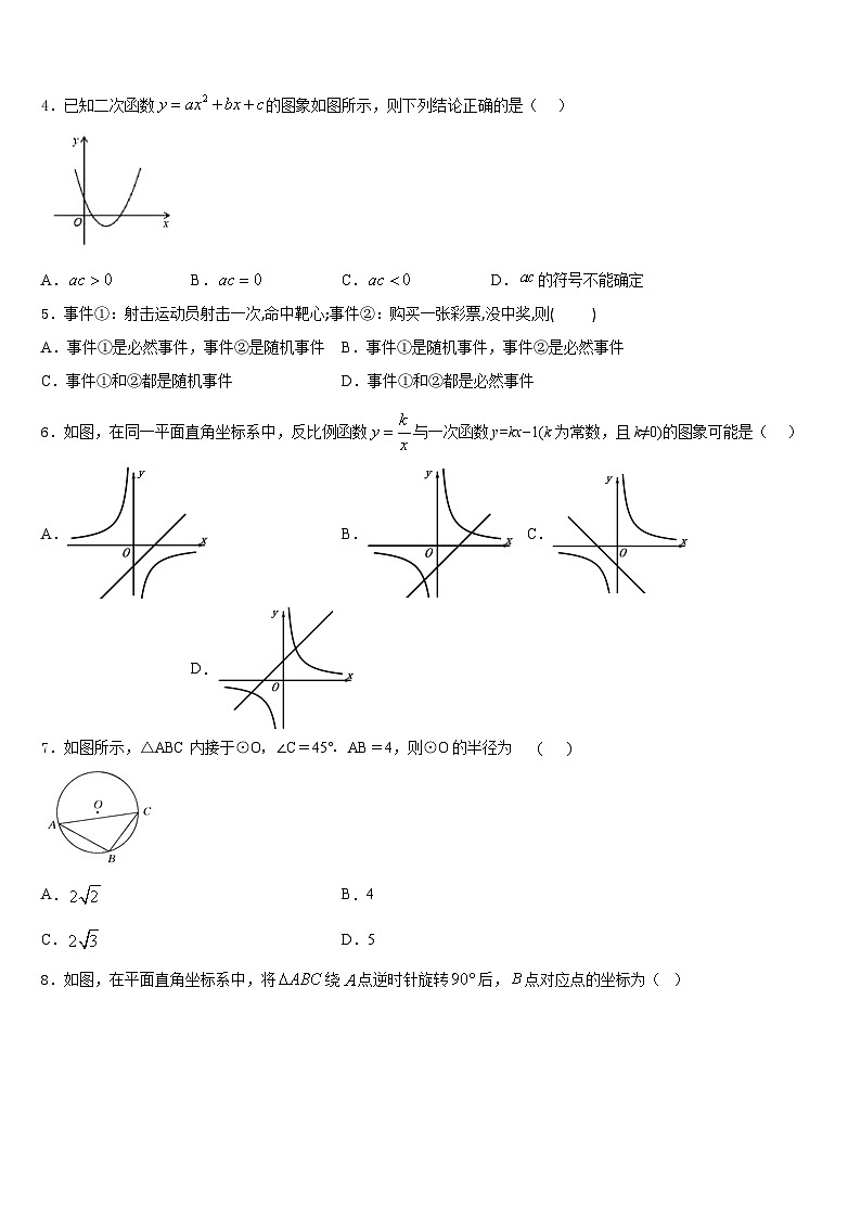 龙岩市重点中学2023-2024学年数学九上期末联考模拟试题含答案第2页