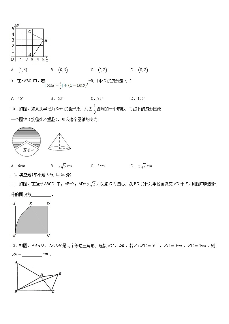 龙岩市重点中学2023-2024学年数学九上期末联考模拟试题含答案第3页