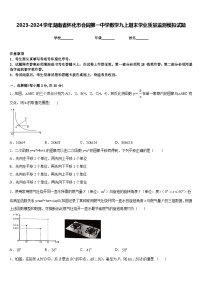 2023-2024学年湖南省怀化市会同第一中学数学九上期末学业质量监测模拟试题含答案