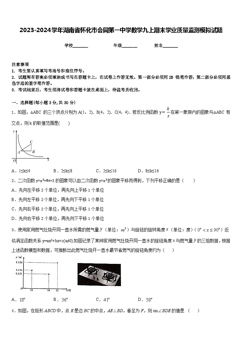 2023-2024学年湖南省怀化市会同第一中学数学九上期末学业质量监测模拟试题含答案01