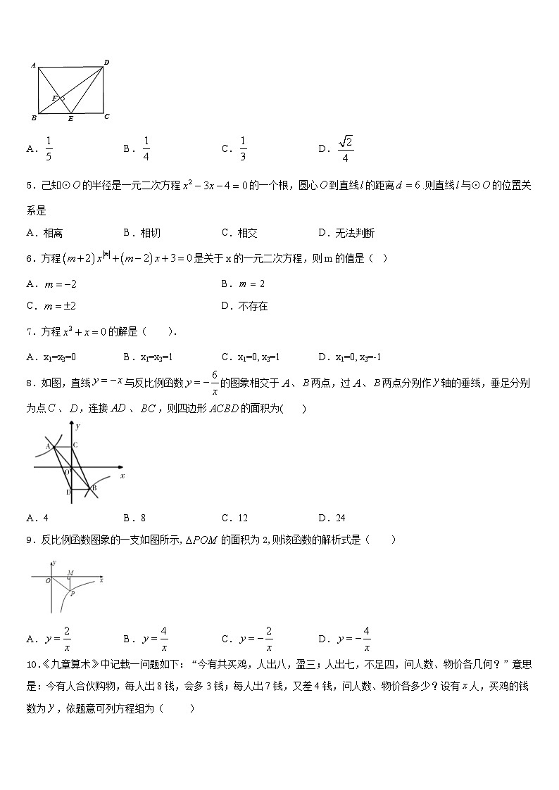 2023-2024学年湖南省怀化市会同第一中学数学九上期末学业质量监测模拟试题含答案02