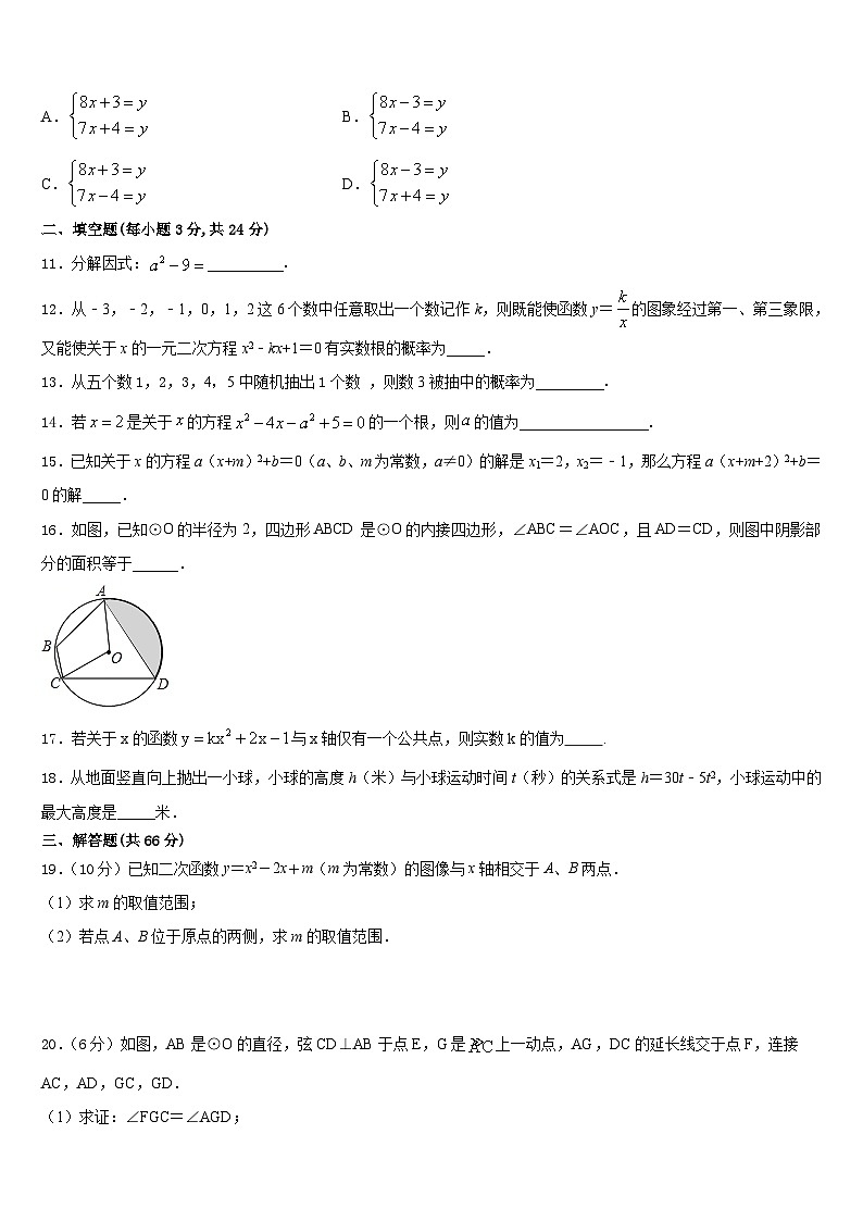 2023-2024学年湖南省怀化市会同第一中学数学九上期末学业质量监测模拟试题含答案03