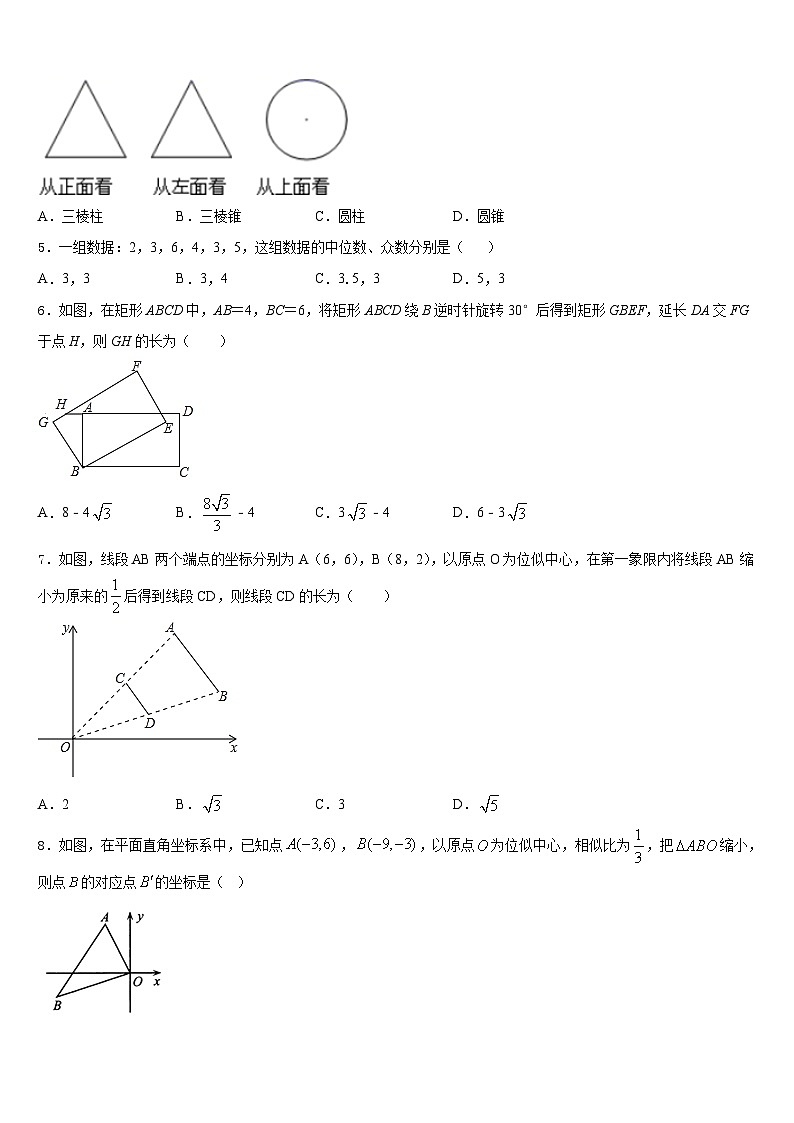 2023-2024学年湖南省岳阳市九校九年级数学第一学期期末学业质量监测模拟试题含答案02