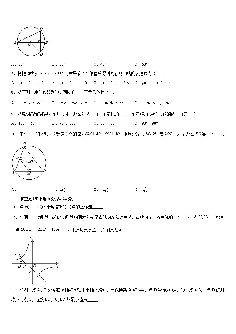 2023-2024学年湖南省常德鼎城区七校联考九上数学期末学业质量监测试题含答案02