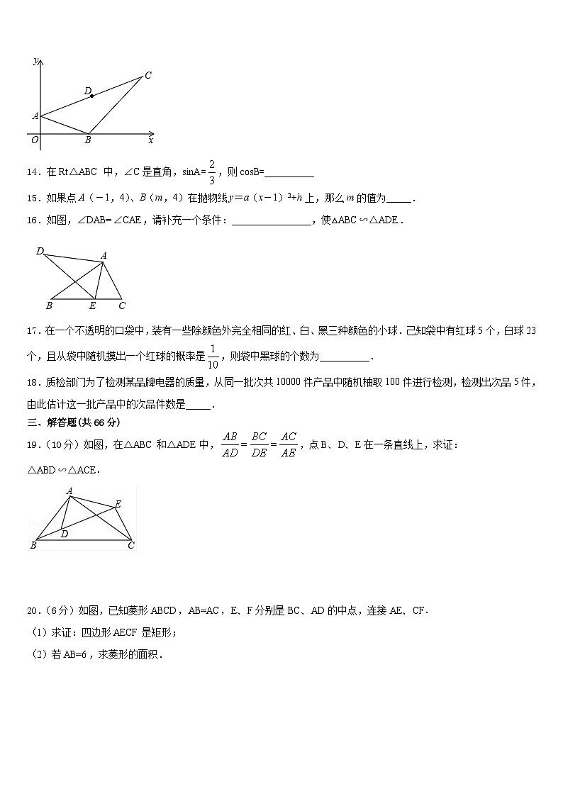2023-2024学年湖南省常德鼎城区七校联考九上数学期末学业质量监测试题含答案03