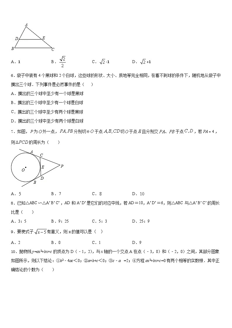 2023-2024学年湖北襄阳老河口四中学数学九上期末经典试题含答案第2页