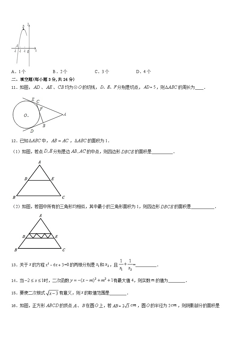 2023-2024学年湖北襄阳老河口四中学数学九上期末经典试题含答案第3页