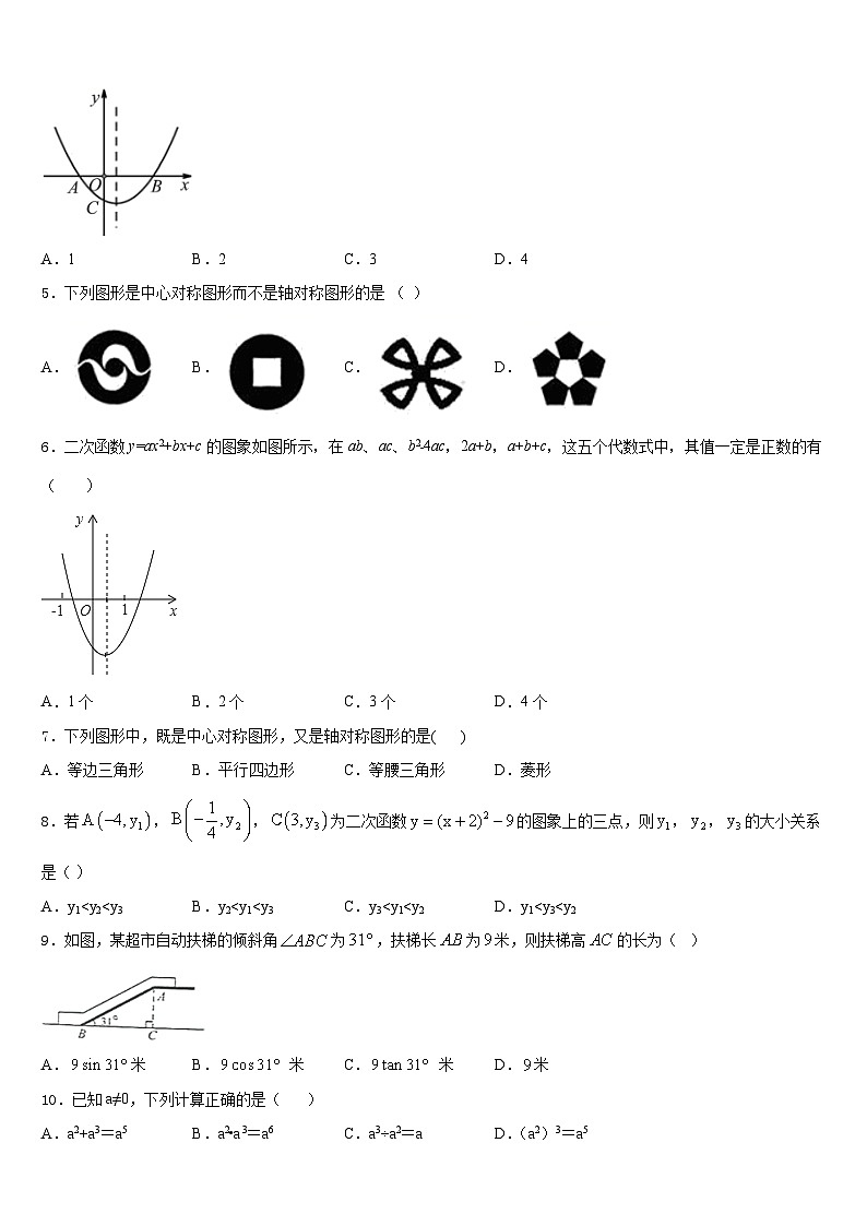 2023-2024学年湖南省怀化市中学方县数学九上期末综合测试试题含答案第2页