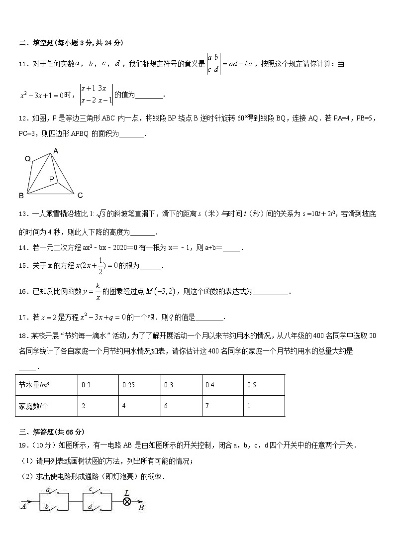 2023-2024学年湖南省怀化市中学方县数学九上期末综合测试试题含答案第3页