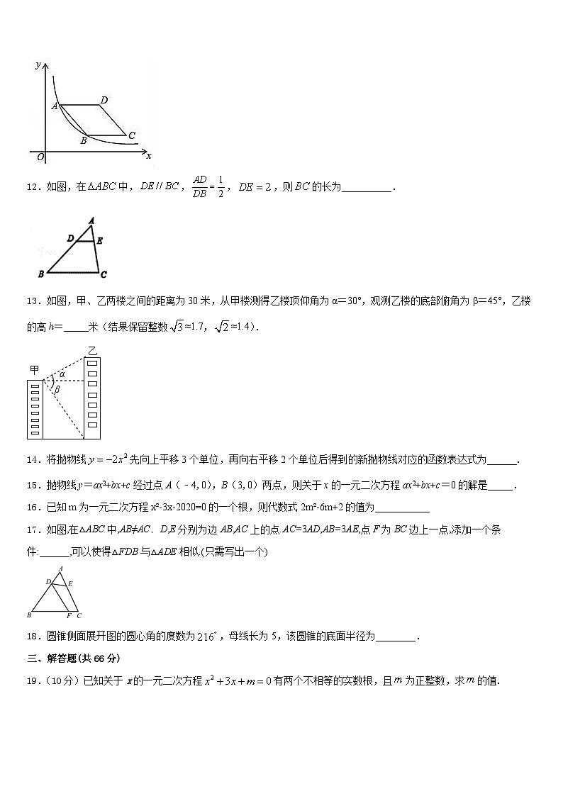 2023-2024学年湖南省娄底双峰县联考数学九年级第一学期期末监测模拟试题含答案03