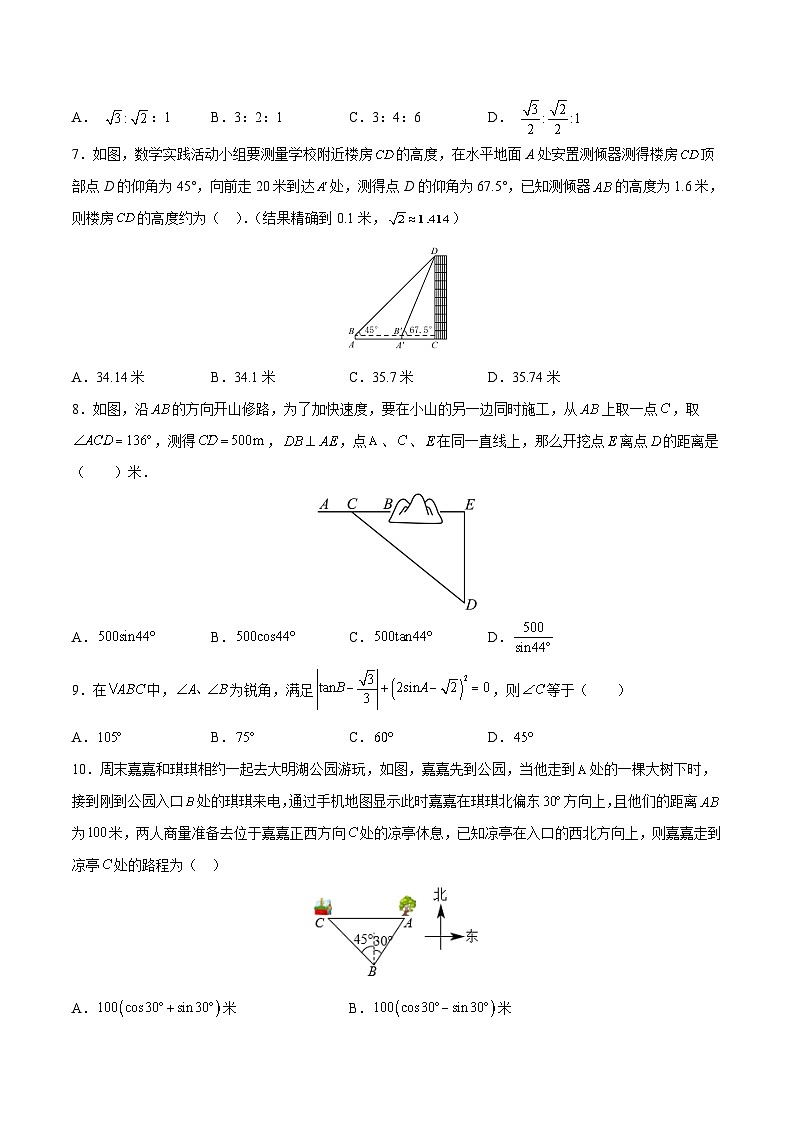人教版九年级数学下册综合训练卷 第28章 锐角三角形（知识达标卷）（原卷版+解析）02