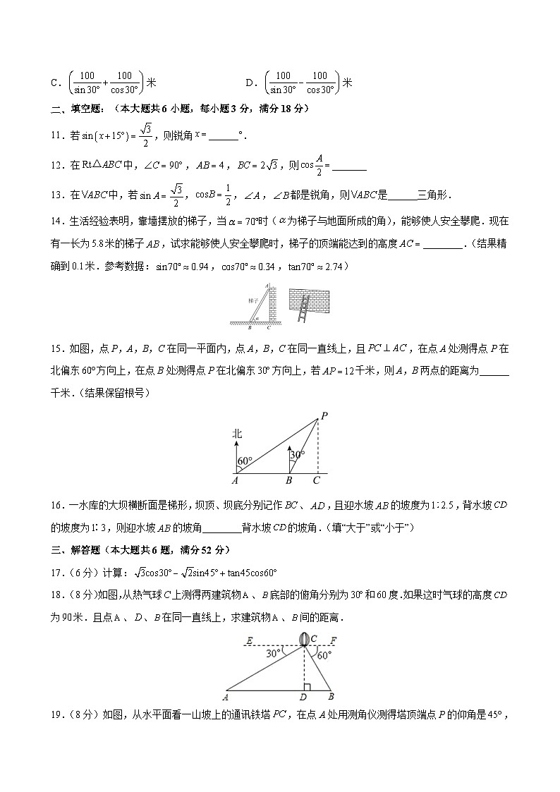 人教版九年级数学下册综合训练卷 第28章 锐角三角形（知识达标卷）（原卷版+解析）03