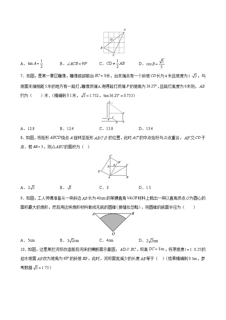 人教版九年级数学下册综合训练卷 第28章 锐角三角形（能力挑战卷）（原卷版+解析）02