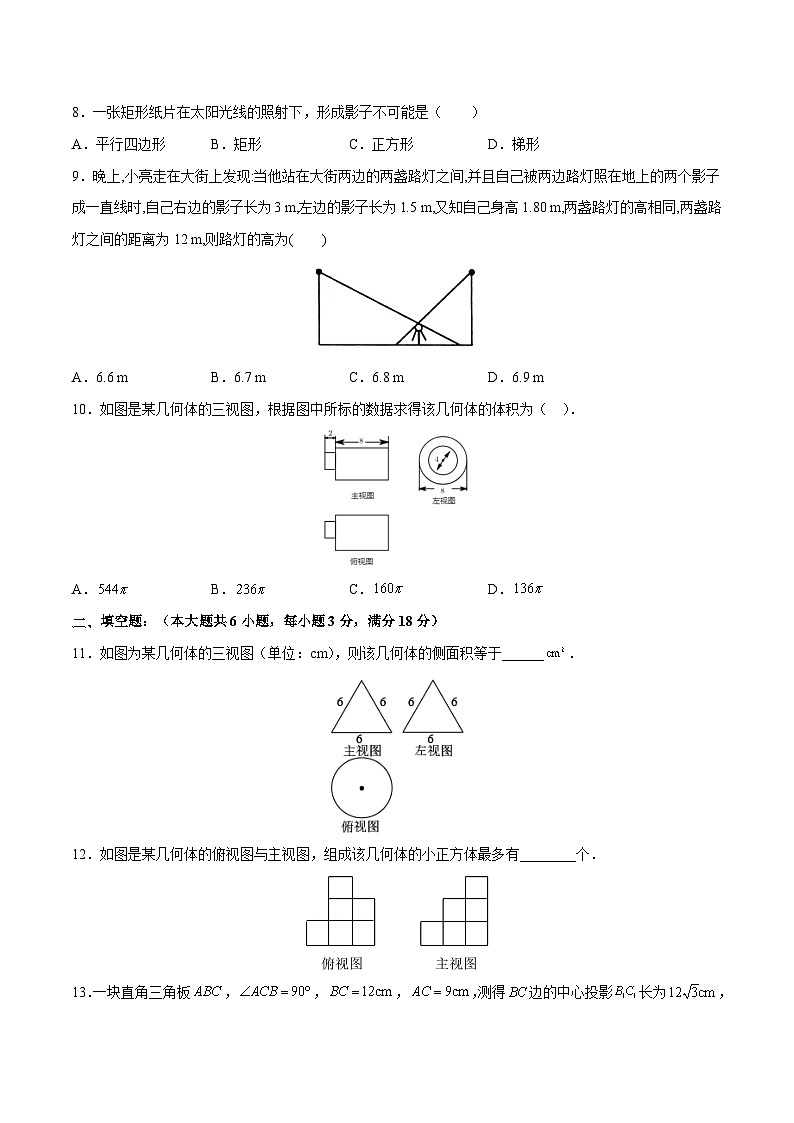 人教版九年级数学下册综合训练卷 第29章 投影与视图（能力挑战卷）（原卷版+解析）03