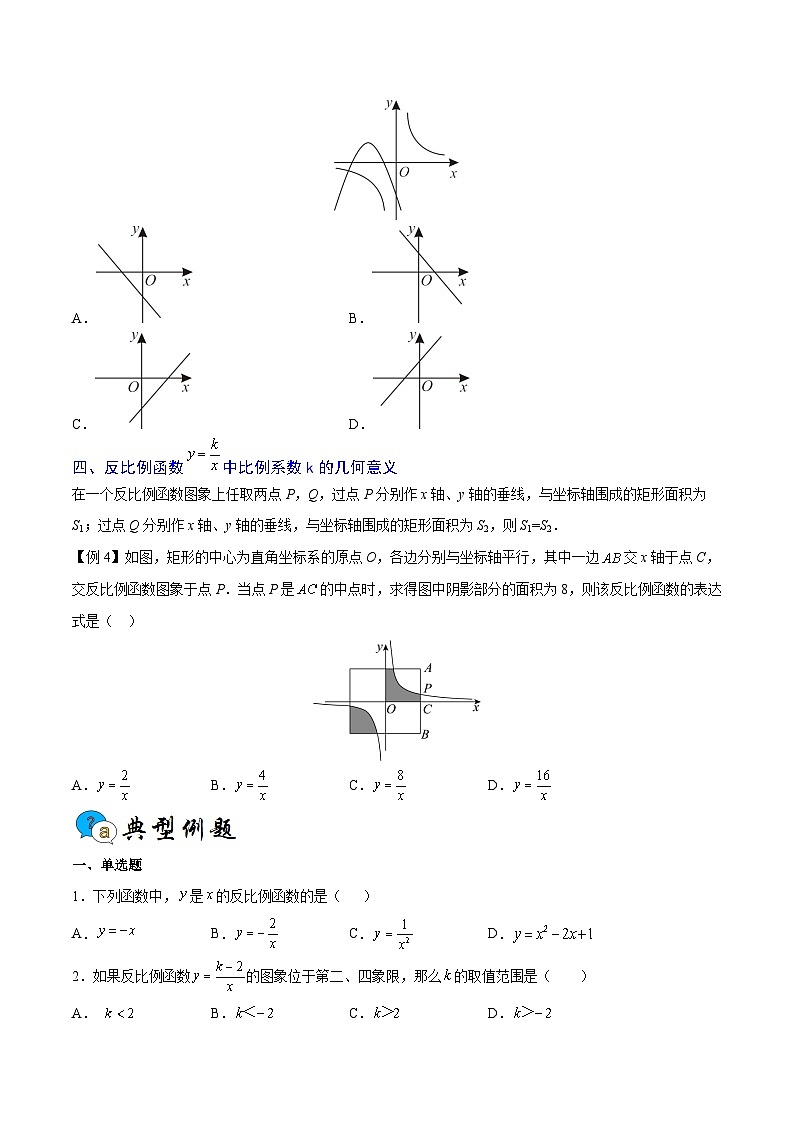 人教版九年级数学下册综合训练卷 专题01 反比例函数（重难点突破）（原卷版+解析）02