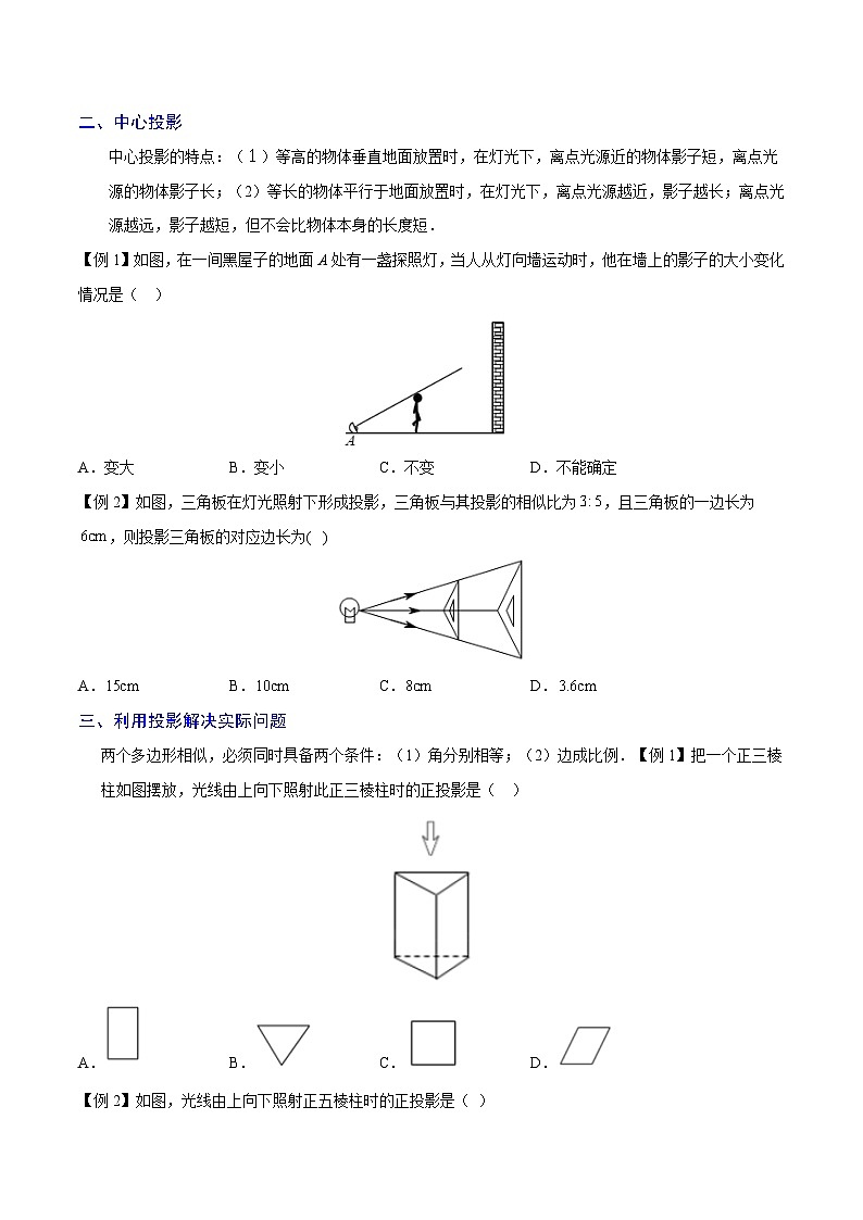 人教版九年级数学下册综合训练卷 专题08 投影（重难点突破）（原卷版+解析）02