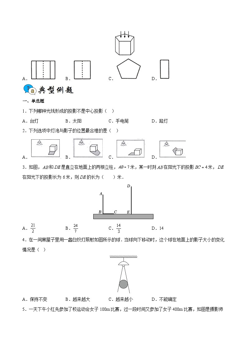 人教版九年级数学下册综合训练卷 专题08 投影（重难点突破）（原卷版+解析）03