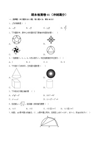 人教版九年级数学下册综合训练卷 期末检测卷01（冲刺满分）（原卷版+解析）