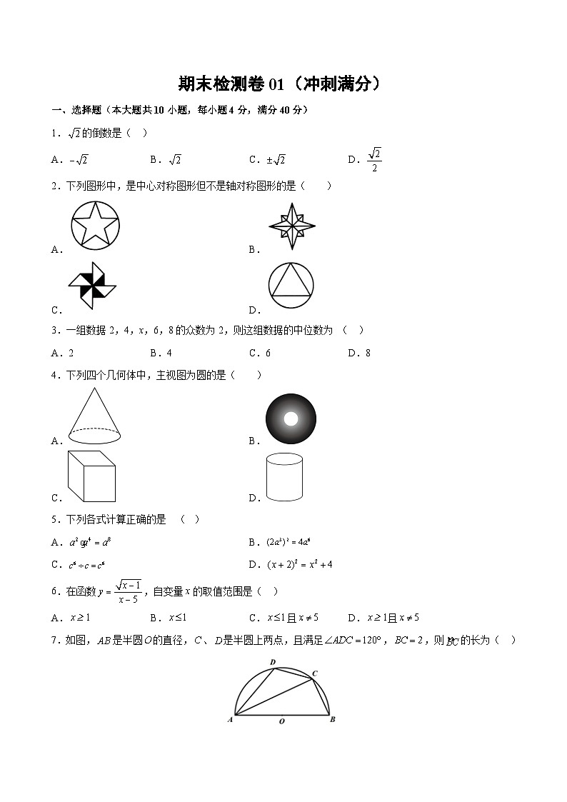 人教版九年级数学下册综合训练卷 期末检测卷01（冲刺满分）（原卷版+解析）01
