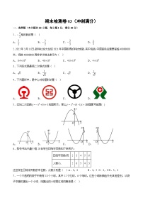 人教版九年级数学下册综合训练卷 期末检测卷03（冲刺满分）（原卷版+解析）