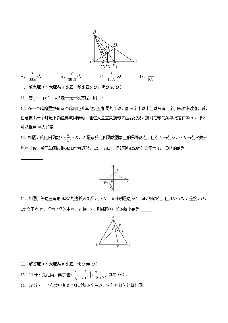 人教版九年级数学下册综合训练卷 期末检测卷04（冲刺满分）（原卷版+解析）03