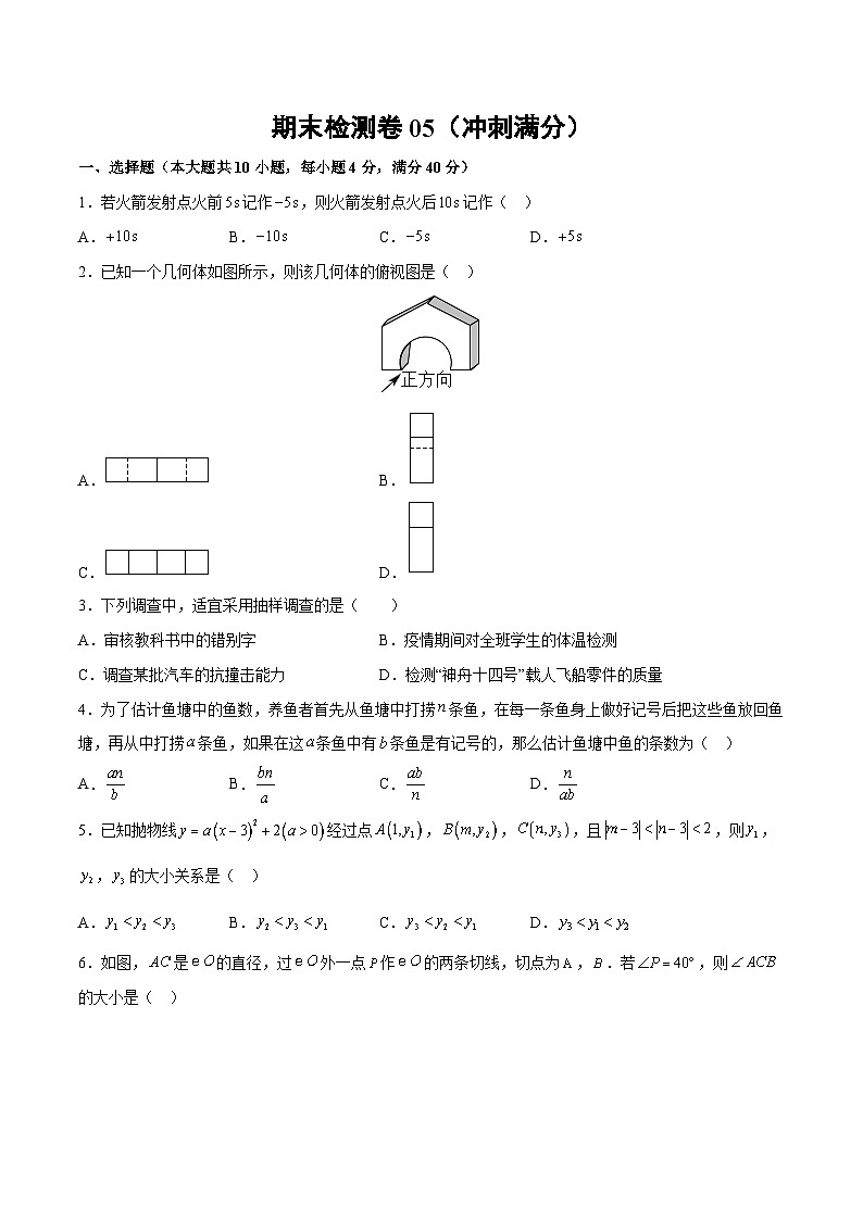 人教版九年级数学下册综合训练卷 期末检测卷05（冲刺满分）（原卷版+解析）01