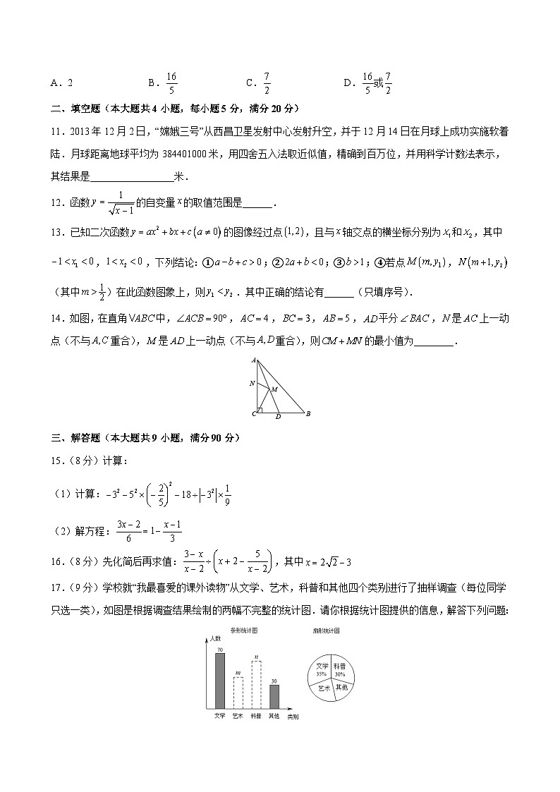 人教版九年级数学下册综合训练卷 期末检测卷05（冲刺满分）（原卷版+解析）03