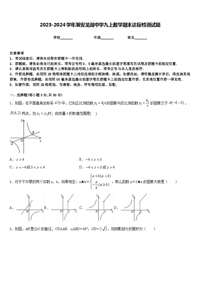 2023-2024学年潮安龙湖中学九上数学期末达标检测试题含答案第1页