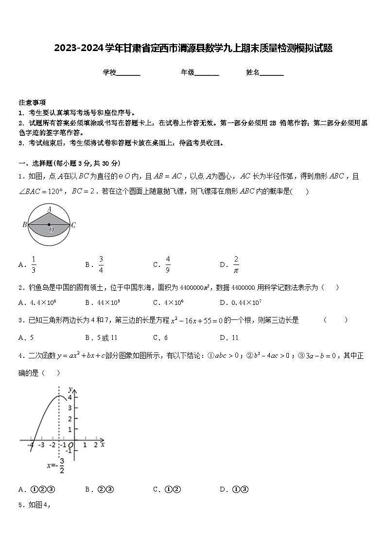 2023-2024学年甘肃省定西市渭源县数学九上期末质量检测模拟试题含答案01