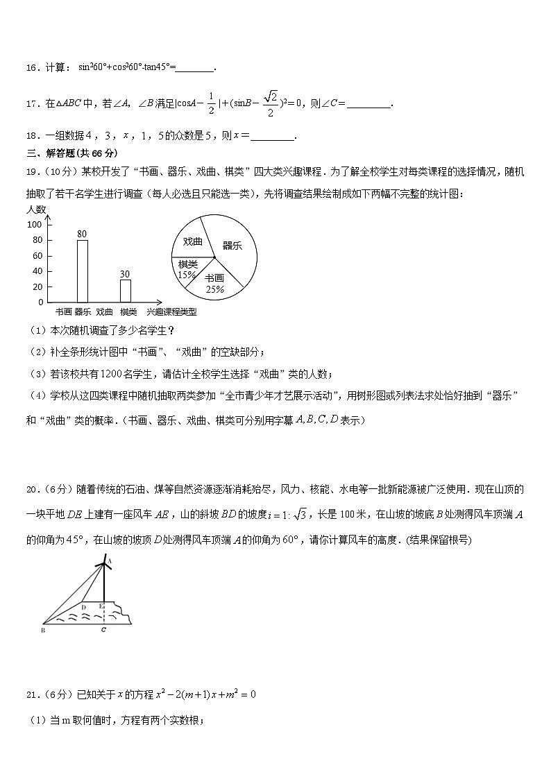 2023-2024学年甘肃省嘉峪关市名校数学九年级第一学期期末综合测试模拟试题含答案03