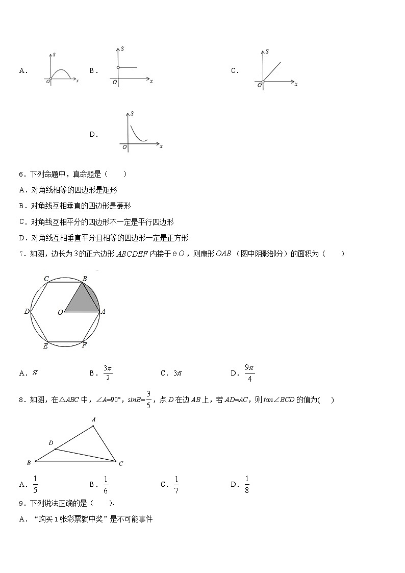 2023-2024学年甘肃省兰州市教管理第五片区九年级数学第一学期期末检测模拟试题含答案02