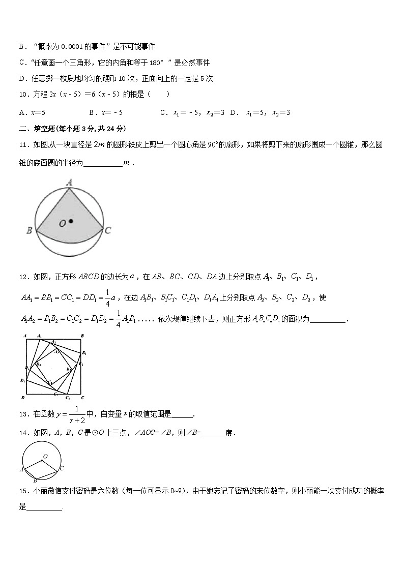 2023-2024学年甘肃省兰州市教管理第五片区九年级数学第一学期期末检测模拟试题含答案03