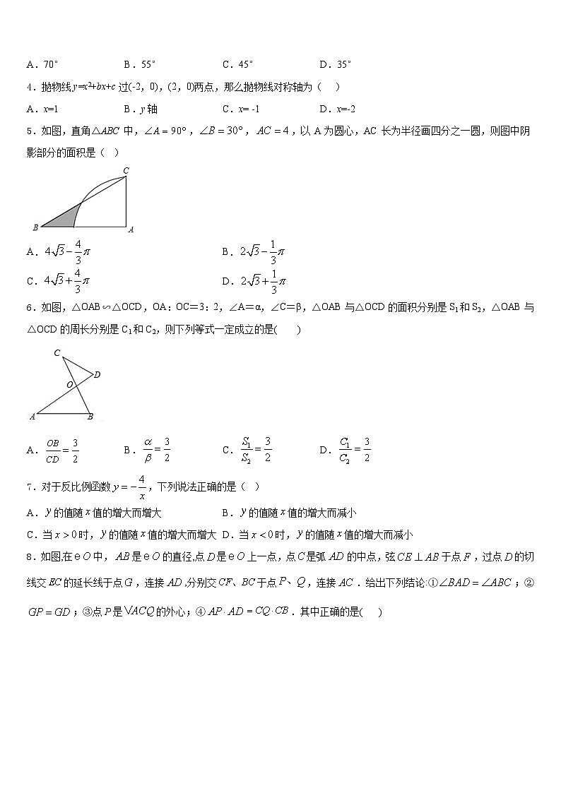 2023-2024学年甘肃省兰州市外国语学校九上数学期末统考模拟试题含答案第2页