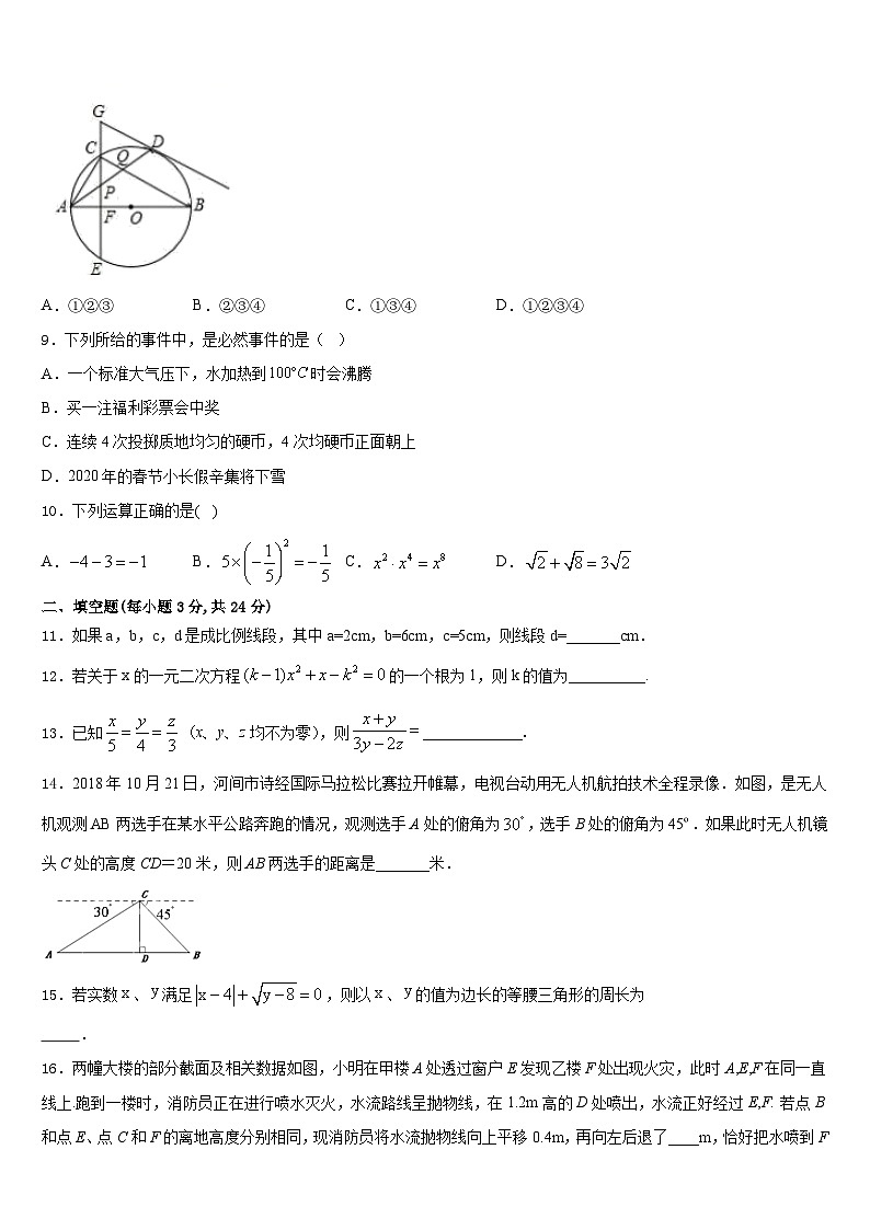 2023-2024学年甘肃省兰州市外国语学校九上数学期末统考模拟试题含答案第3页