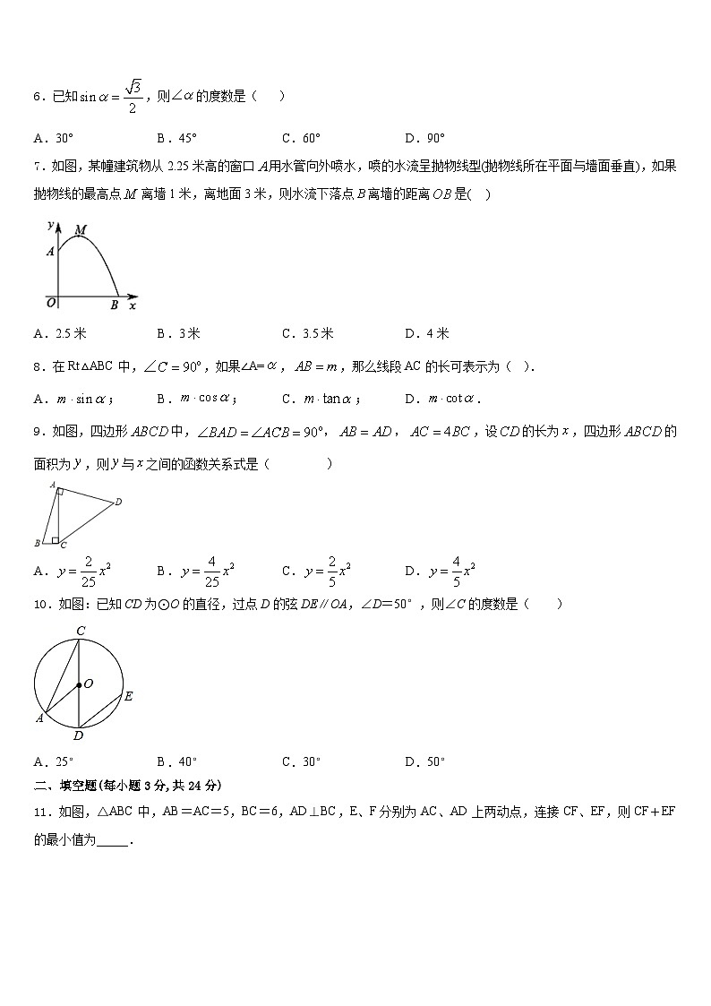 2023-2024学年甘肃省平凉市静宁县九上数学期末统考试题含答案第2页