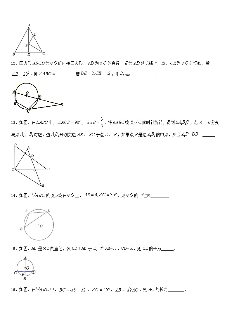 2023-2024学年甘肃省平凉市静宁县九上数学期末统考试题含答案第3页