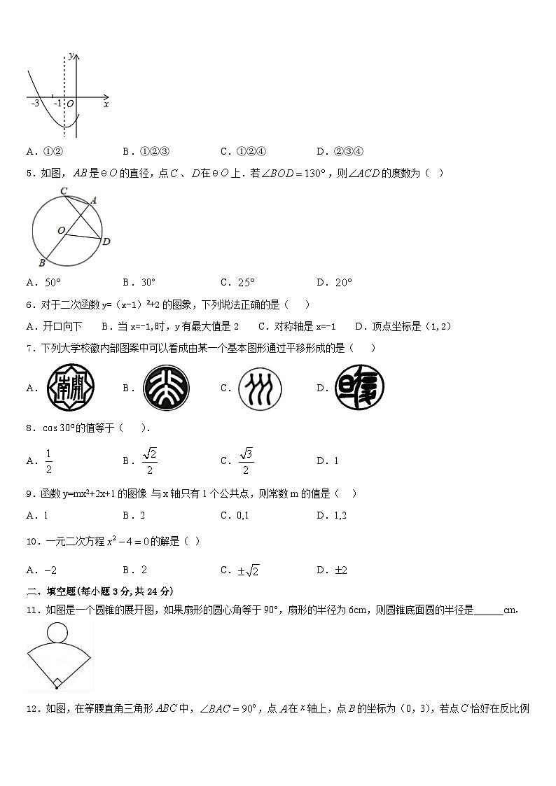 2023-2024学年甘肃省平凉市铁路中学九上数学期末联考试题含答案02