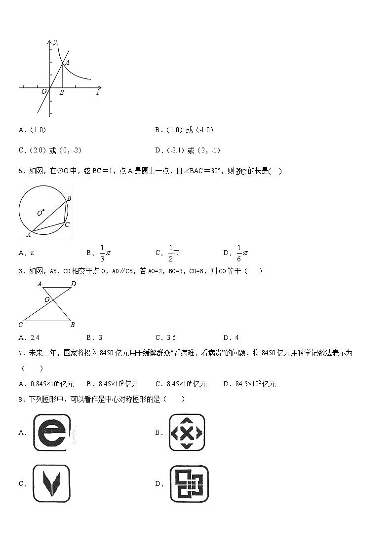 2023-2024学年甘肃省庆阳市名校数学九上期末质量跟踪监视模拟试题含答案02