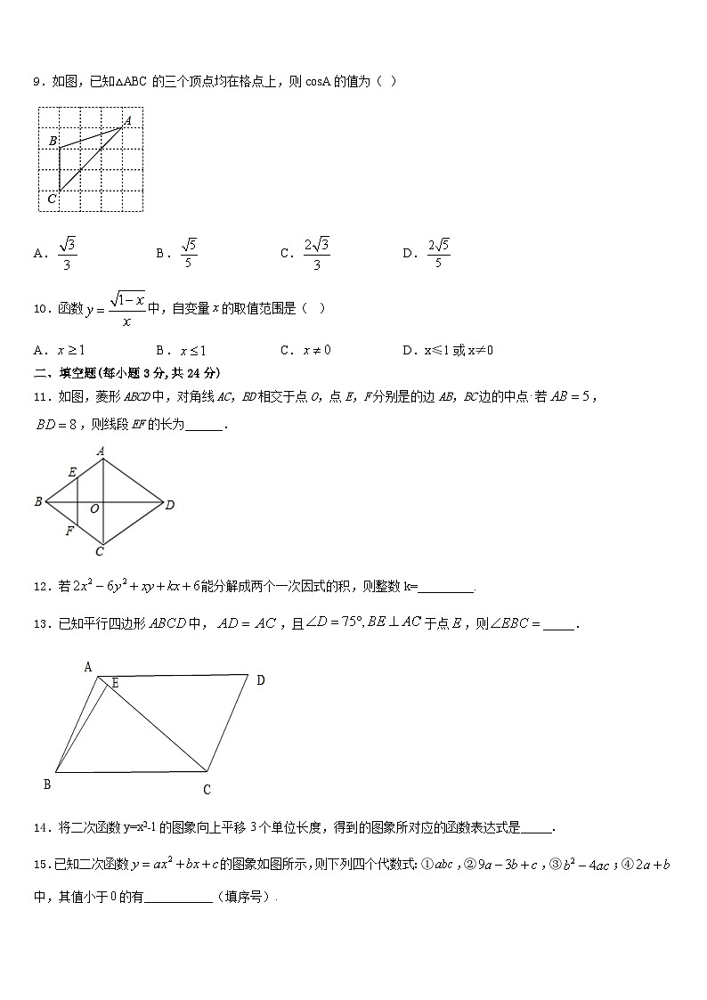 2023-2024学年甘肃省庆阳市名校数学九上期末质量跟踪监视模拟试题含答案03