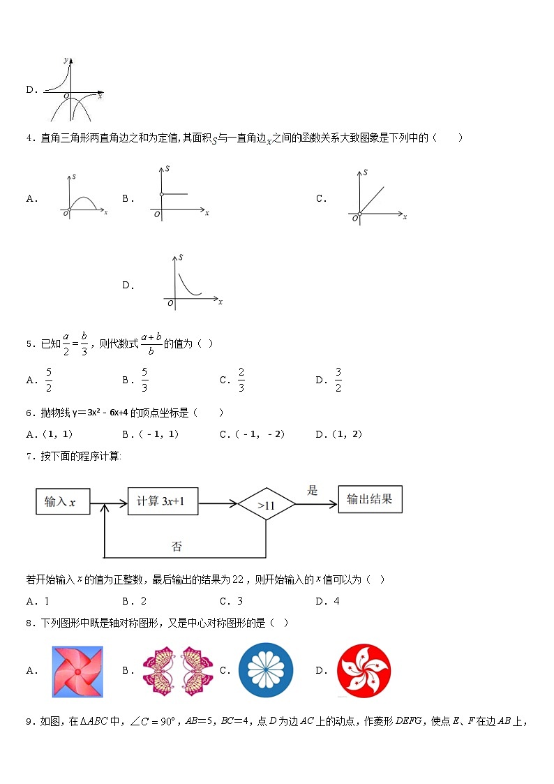 2023-2024学年甘肃省庆阳市数学九年级第一学期期末学业质量监测模拟试题含答案第2页