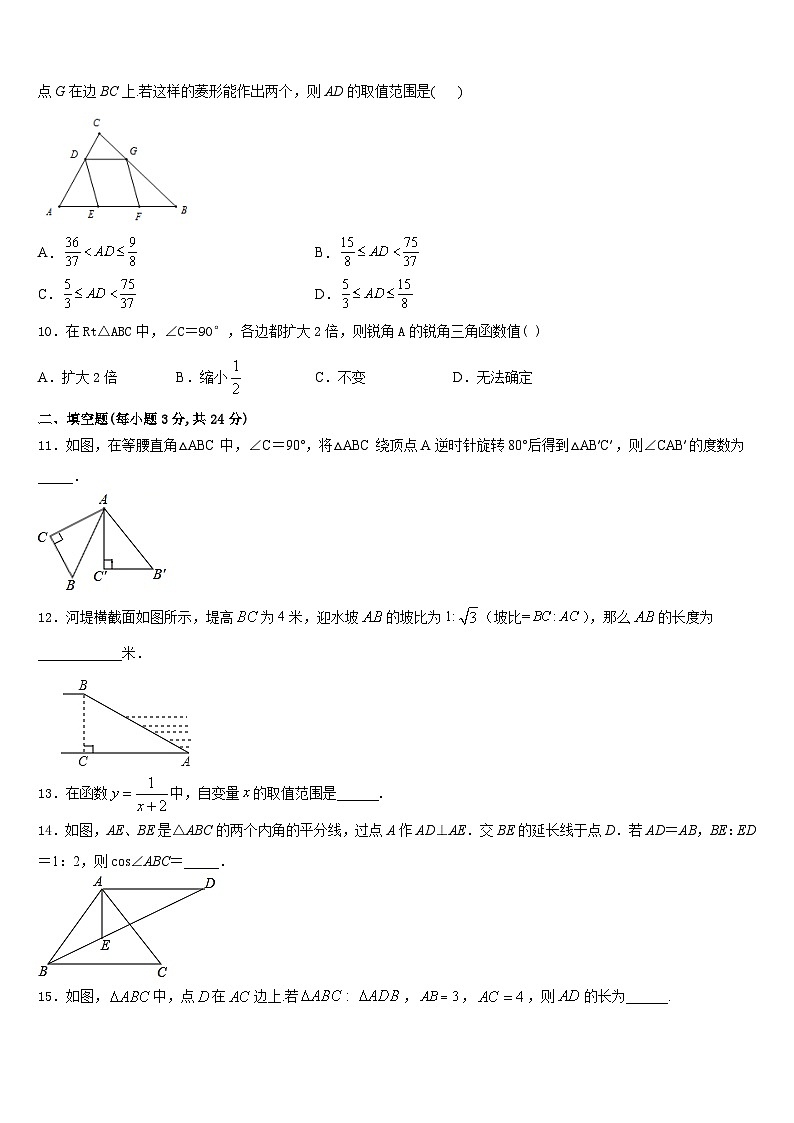 2023-2024学年甘肃省庆阳市数学九年级第一学期期末学业质量监测模拟试题含答案第3页
