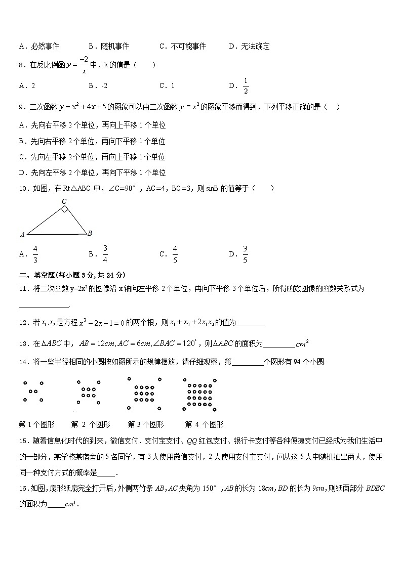 2023-2024学年甘肃省武威市凉州区永昌镇和寨九制学校数学九上期末调研模拟试题含答案02