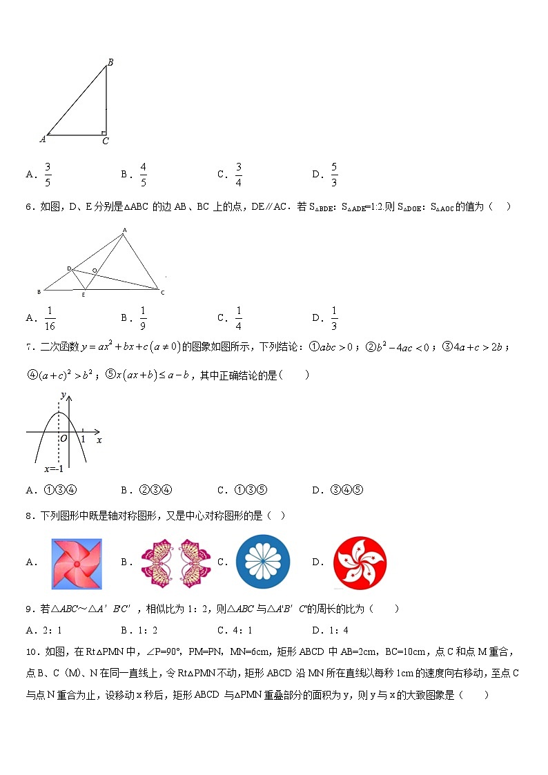 2023-2024学年甘肃省张掖市甘州中学数学九年级第一学期期末联考试题含答案02