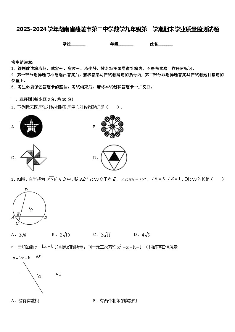2023-2024学年湖南省醴陵市第三中学数学九年级第一学期期末学业质量监测试题含答案第1页