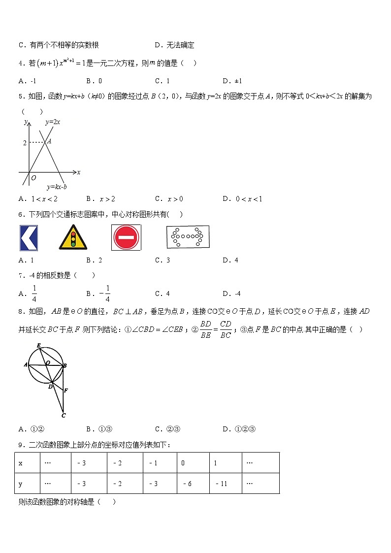 2023-2024学年湖南省醴陵市第三中学数学九年级第一学期期末学业质量监测试题含答案第2页
