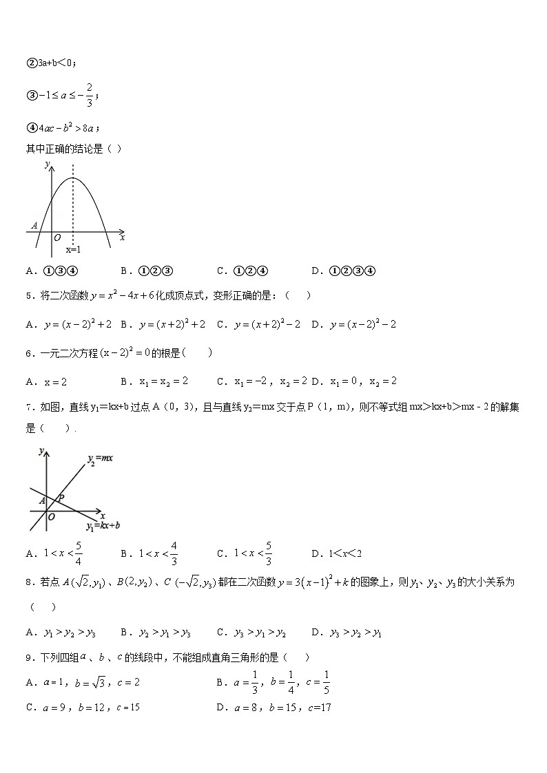 2023-2024学年湖南省长沙县九年级数学第一学期期末学业质量监测模拟试题含答案02